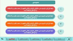 قالب پاورپوینت سمینار طرح زیتا - تصویر 4