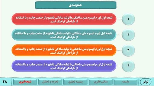 قالب پاورپوینت سمینار طرح زیتا - تصویر 4