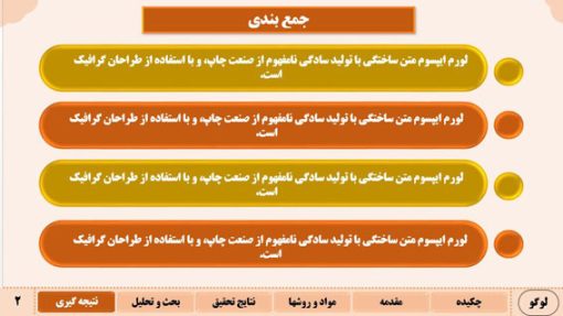 نمونه پاورپوینت مقاله طرح سیج - تصویر 4