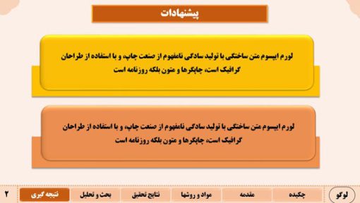 نمونه پاورپوینت مقاله طرح سیج - تصویر 3