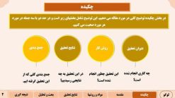 نمونه پاورپوینت مقاله طرح سیج - تصویر 12