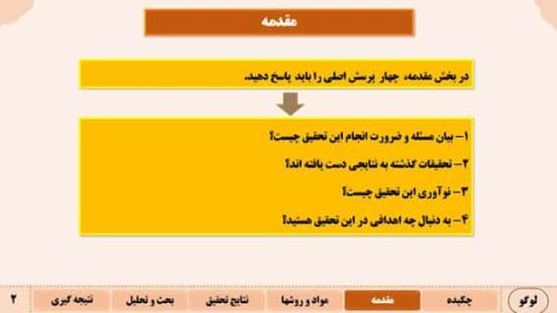 نمونه پاورپوینت مقاله طرح سیج - تصویر 11