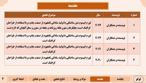 نمونه پاورپوینت مقاله طرح سیج - تصویر 10