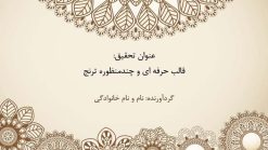 قالب پاورپوینت حرفه ای مدل ترنج (چند منظوره) - تصویر 3