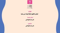 تم پاورپوینت ارائه سمینار - تصویر 10