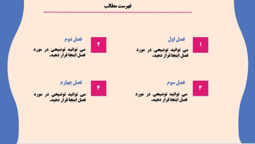 تم پاورپوینت ارائه سمینار - تصویر 9