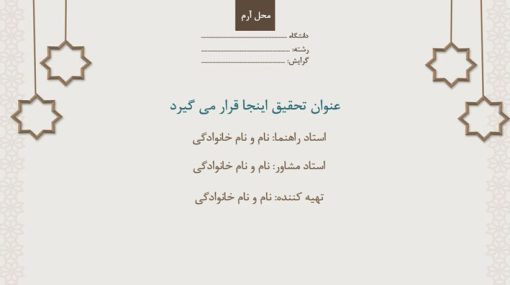 قالب پاورپوینت اسلامی طرح برهان (منودار) - تصویر 2