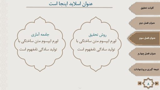 قالب پاورپوینت اسلامی طرح برهان (منودار) - تصویر 10