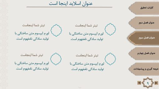 قالب پاورپوینت اسلامی طرح برهان (منودار) - تصویر 9