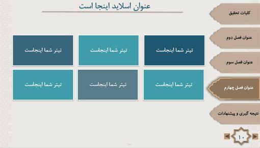 قالب پاورپوینت اسلامی طرح برهان (منودار) - تصویر 8