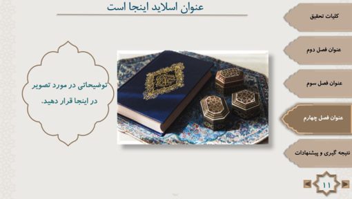 قالب پاورپوینت اسلامی طرح برهان (منودار) - تصویر 7