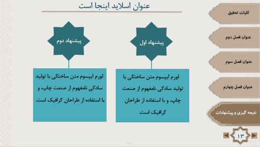 قالب پاورپوینت اسلامی طرح برهان (منودار) - تصویر 5