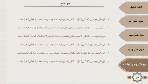 قالب پاورپوینت اسلامی طرح برهان (منودار) - تصویر 4