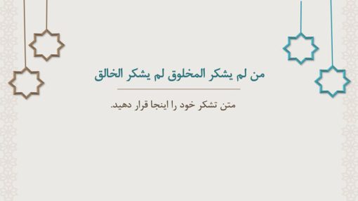 قالب پاورپوینت اسلامی طرح برهان (منودار) - تصویر 3