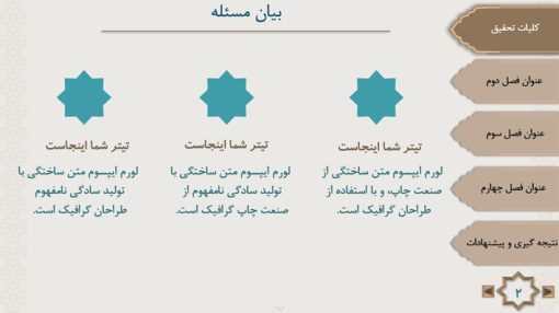 قالب پاورپوینت اسلامی طرح برهان (منودار) - تصویر 16