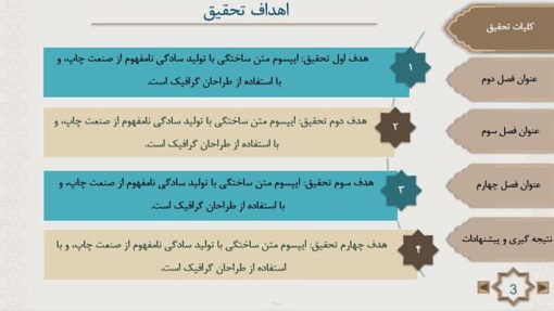 قالب پاورپوینت پایان نامه