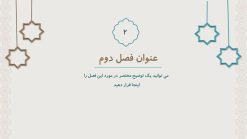 قالب پاورپوینت اسلامی طرح برهان (منودار) - تصویر 14