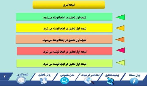 قالب پاورپوینت پروپوزال مدل هارمونی-پرو - تصویر 6