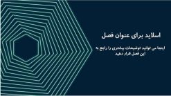 قالب پاورپوینت ارائه پروژه - تصویر 15