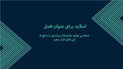 قالب پاورپوینت ارائه پروژه - تصویر 14