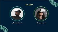 قالب پاورپوینت ارائه پروژه - تصویر 12