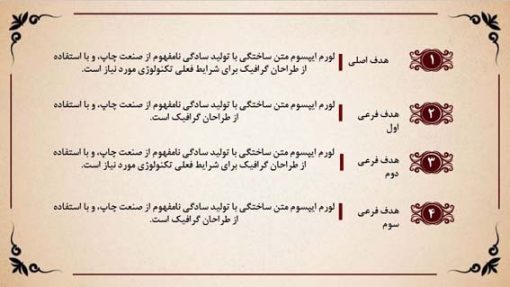 قالب پاورپوینت حرفه ای مدل نیلوفر (چندمنظوره) - تصویر 16