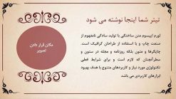 قالب پاورپوینت حرفه ای مدل نیلوفر (چندمنظوره) - تصویر 14
