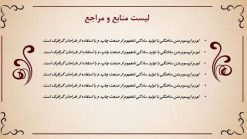 قالب پاورپوینت حرفه ای مدل نیلوفر (چندمنظوره) - تصویر 8