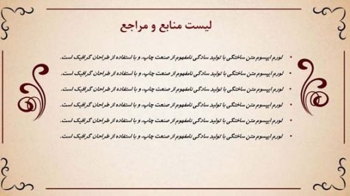 قالب پاورپوینت حرفه ای مدل نیلوفر (چندمنظوره) - تصویر 8