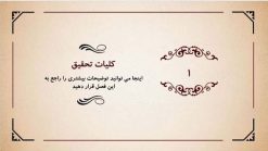 قالب پاورپوینت حرفه ای مدل نیلوفر (چندمنظوره) - تصویر 7