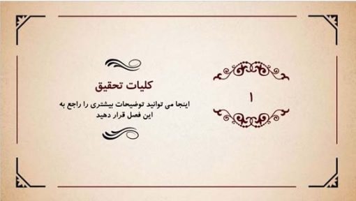 قالب پاورپوینت حرفه ای مدل نیلوفر (چندمنظوره) - تصویر 7