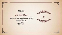 قالب پاورپوینت حرفه ای مدل نیلوفر (چندمنظوره) - تصویر 6