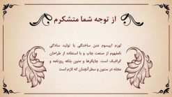 قالب پاورپوینت حرفه ای مدل نیلوفر (چندمنظوره) - تصویر 5