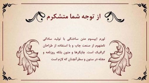 قالب پاورپوینت حرفه ای مدل نیلوفر (چندمنظوره) - تصویر 5