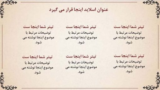قالب پاورپوینت حرفه ای مدل نیلوفر (چندمنظوره) - تصویر 4