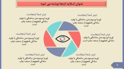 قالب پاورپوینت چشم پزشکی - تصویر 7