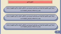 قالب پاورپوینت چشم پزشکی - تصویر 4