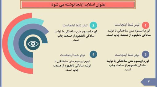 قالب پاورپوینت چشم پزشکی - تصویر 14