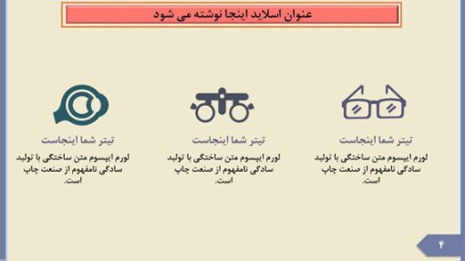 قالب پاورپوینت چشم پزشکی - تصویر 13