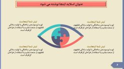 قالب پاورپوینت چشم پزشکی - تصویر 11