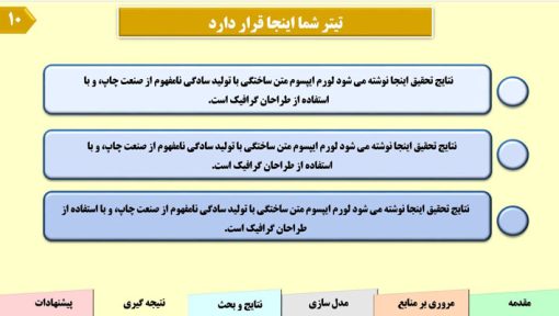 قالب پاورپوینت پایان نامه طرح مانسل - تصویر 4