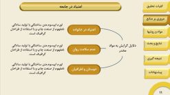 قالب پاورپوینت جامعه شناسی - تصویر 9