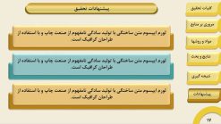 قالب پاورپوینت جامعه شناسی - تصویر 3
