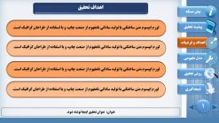 قالب پاورپوینت منودار مقاله طرح تریپل - تصویر 15