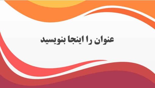 تم پاورپوینت چندمظوره طرح موج - تصویر 2