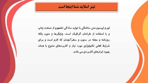 تم پاورپوینت چندمظوره طرح موج - تصویر 4