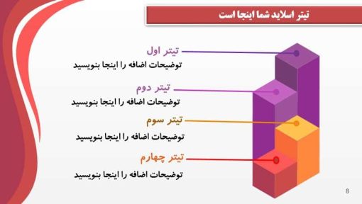 تم پاورپوینت چندمظوره طرح موج - تصویر 3