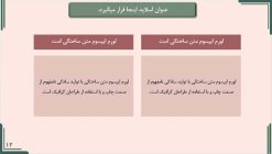 تم پاورپوینت حرفه ای مدل لوتوس - تصویر 6