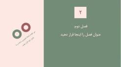 تم پاورپوینت حرفه ای مدل لوتوس - تصویر 9