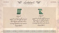 قالب پاورپوینت ادبیات فارسی - تصویر 7